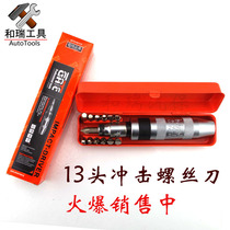 Auto protection tools German quality 13-head impact screw batch impact screwdriver discount promotion