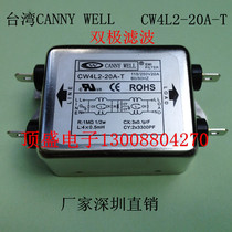 Taiwan CANNYWELL EMI two-stage power filter 220V Current purifier CW4L2-20A-T