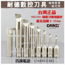 Taiwan CB NBH2084 fine boring bar CNC tang dao gan NBH2084-32 40 53 68 83 90