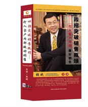 Genuine audio-video four strokes of breakthrough sales bottleneck driven into customers internal good sales 1DVD