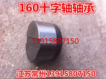 Medium and large tractor rotary tiller reinforced universal joint 160 type cross shaft bearing (original)