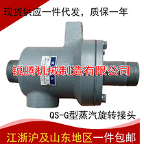 Production and sales of steam ironing machine special rotary joint QS-G20 25 32 40 50 65 80