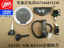 Lifan motorcycle accessories LF150-10B 10F KP150 set of locks combination assembly lock fuel tank cover