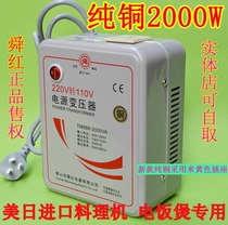 Shun Hong full copper wire foot 2000W transformer 220V to 110V rice cooker cooking machine voltage converter
