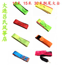 Dalian Lus triangle umbrella cloth kite tail float Daquan 10 meters 15 meters 30 meters streamer tail adjustment balance