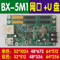 BX-5M1 Yangbang Five Generation Network Port Control Card Yangbang Technology LED Display Control Card 32*1024
