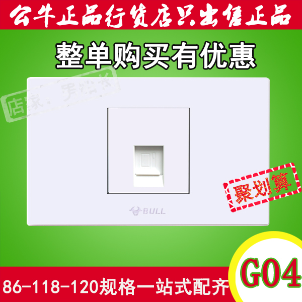 Authentic Bull wall switch socket G04 panel 118 type single phone seat two small box