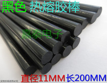 Black hot melt adhesive strip large glue stick 11mm * 200mm big glue gun special high viscosity 22 yuan kg