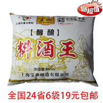 Baoding cooking wine king cooking yellow wine to remove fishy smell and increase fresh seasoning Chinese time-honored brand small stir-fried pickled seasoning