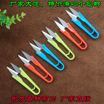 Creative home gadgets Trim scissors Yarn scissors Small scissors U-shaped cross-stitch scissors Thread head scissors