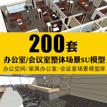 Office meeting room scene Office space furniture SU model Sketch master model library Sketchup material