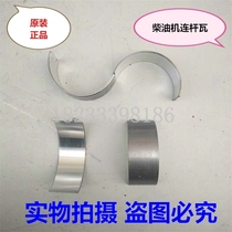 ZS1110 connecting rod tile water-cooled diesel engine Yuchai YC1125 small tile 1120 connecting rod tile 1115 enlarged connecting rod tile