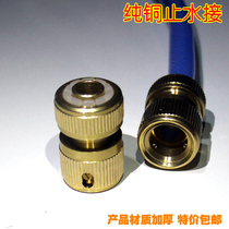 Pure copper water stop joint 4-point water pipe joint car washing water gun water pipe quick joint parts water valve repair