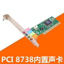 Desktop built-in sound card motherboard PCI sound card 8738 chip analog 5 1 Channel small board independent sound card