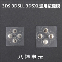 3DS 3DS 3DSLL XL XL original universal repair parts key stick metal conductive stick key film metal sheet