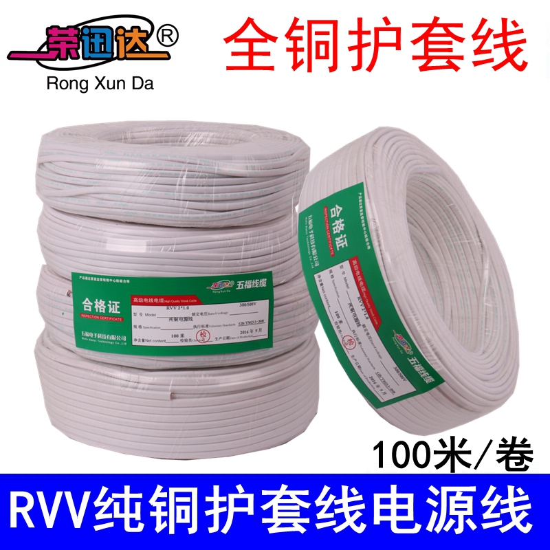 White soft sheath signal line RVV pure copper power supply line 2 core 0.5/0.75/1.5/2.5 square 100m