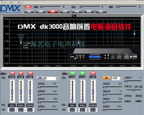 DMX DK3000 audio front effect computer tuning software dmx dk4000 software