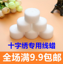 Cross stitch water-soluble thread wax Imported thread wax special textile wax ring tool lubrication anti-knotting special
