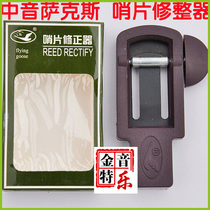 E-drop alto saxophone whistle corrector trimmer goose authorization