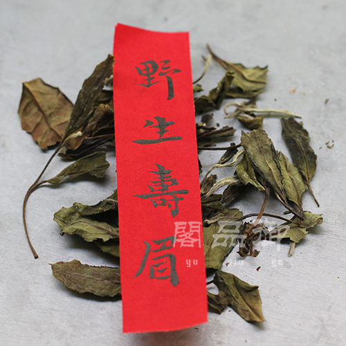 Beijing Yupinge Tea Academy Fujian Fuding Taimu Mountain Wild Shoumei