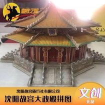 Shenyang Forbidden City Dazheng Hall 3D three-dimensional handmade puzzle (Shenyang Forbidden City cultural and Creative products)