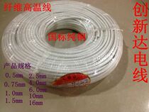 3320 glass fiber silica gel high temperature line 1 square 1 5 square 2 5 square 4 Square 6 square National Standard pure copper