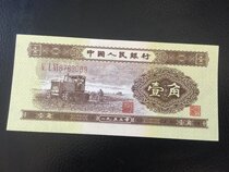 New 1953 Second set of RMB 1 corner corner second version of RMB 1 corner special price