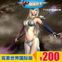 Perfect international point card Perfect World international version point card 200 yuan 200 gold ingot automatic recharge