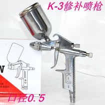 Meme-type mending gun K-3 200ml spray gun caliber 0 5 hole small area type paint spray gun
