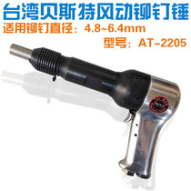 Taiwan Best AT-2205 pneumatic rivet gun professional pneumatic rivet hammer pneumatic rivet gun accessories