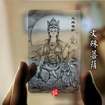 Fate custom Foka transparent frosted amulet peace free PVC card Manjushri Bodhisattva sketch to ward off evil spirits