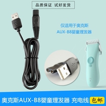 AUX AUX-B8 baby hair clipper charger cable Baby children shaving head electric shearing USB charging cable