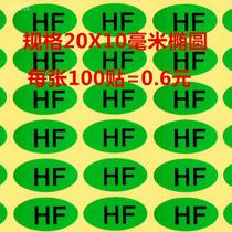 HF environmental protection label HF green halogen free environmental protection sticker HF ROSH adhesive green environmental protection HF100 sticker