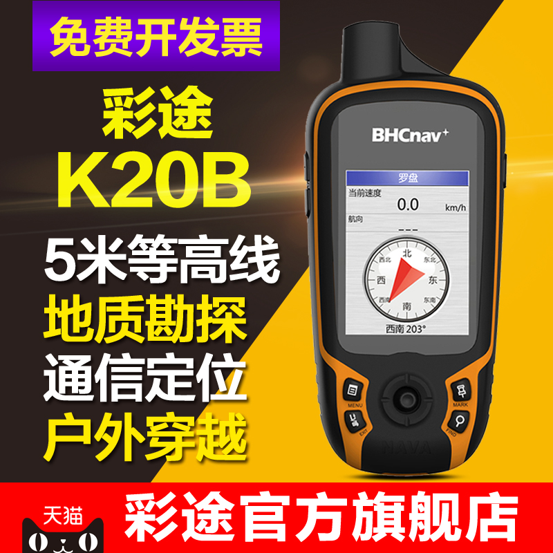 Colourway K20B Beidou Outdoor Handheld GPS Navigation and Positioning Instrument for Longitudinal and Latitudinal Coordinates Altitude Survey