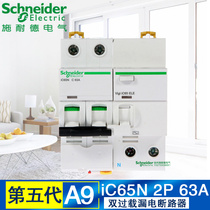 Schneider ACT9 leakage circuit breaker leakage protector IC65 2P10A -- 63A with leakage protector