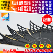 Custom black EVA foam sponge anti-collision seal table and chair foot rubber pad 3mm thick 1 5cm diameter round as needed
