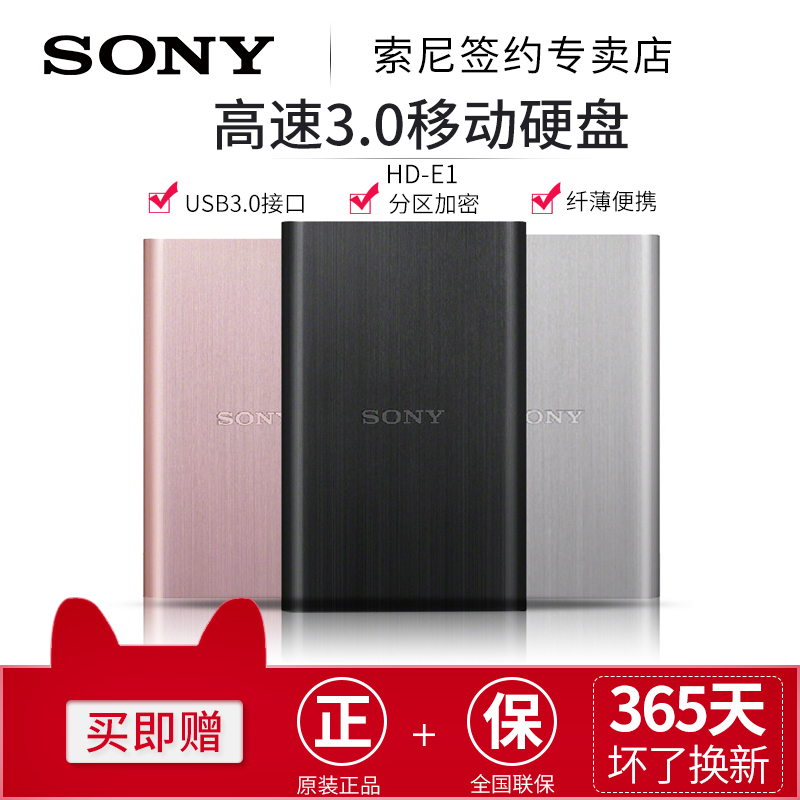 Sony/Sony Mobile Hard Drive 1T USB3.0 High Speed 3.0 2.5 Inch Metal Encryption 1TB HD-E1