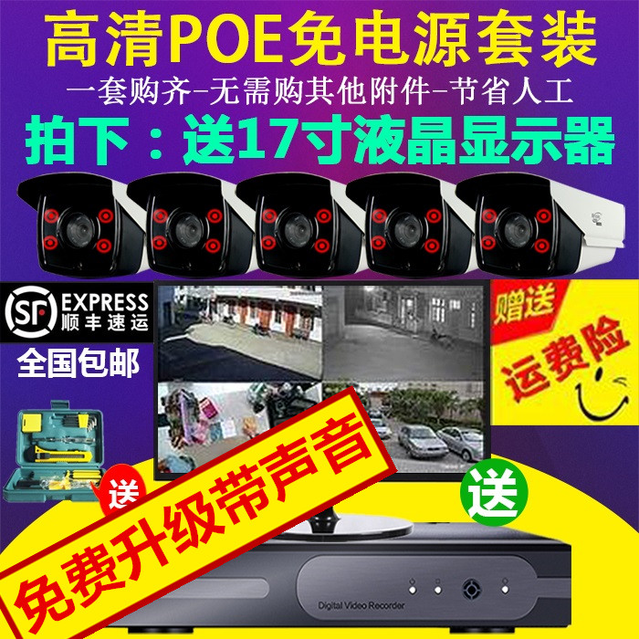 H.265 Supermarket Factory Poe Complete Monitoring Camera Equipment Monitor HD Set Household Outdoor Night Vision