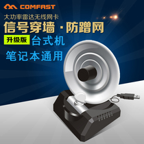 comfast CF-WU770N high power radar USB wireless network card signal CMCC enhanced WLAN receiver