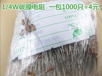 1 4W carbon film resistor 5% 22K 24K 27K 30K 33K 36K 39K A pack of 1000 only 5 yuan