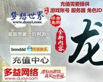 Toeic online game computer version Dream world 300 yuan 3000 points recharge choose Shigong or consignment