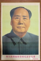 Cultural Revolution painting great people nostalgia poster Chairman Mao poster facade Chairman Mao