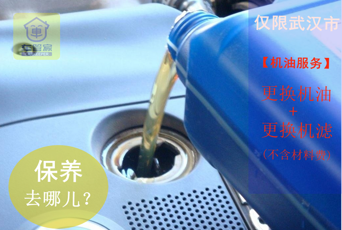 (Wuhan automobile oil replacement service) Replacement filter oil working time fee(excluding materials)Oil change