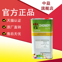 Zhongyi 718 dry water ink diluent ink open water used for plastic nylon ink 1kg