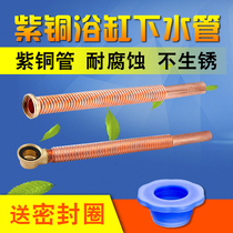 Jinkai Outong with full copper bathtub downpipe purple copper pipe bathtub drain pipe displacement pipe