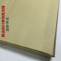Zhejiang Fuyang produced four feet of refined handmade Yuan book paper 100 sheets 34 5*138cm