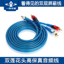 First line Fengxu double lotus head audio cable DVD power amplifier cable Fever audio cable Double Lotus head