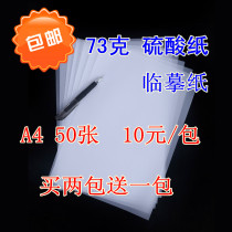 Sulfuric acid paper copy paper tracing paper drawing photographic photo album partition paper 73g A4 A3 A5