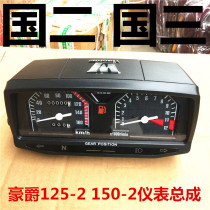 Suitable for 125 models 125-2 2A 150-2 2A motorcycle instrument assembly code table instrument shell