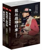(Stock Book) -- Tang Shi Zeng War Trilogy: I got into the Pyramid and returned to Baghdad I Returned from the Battlefield (3rd edition) 3 volumes